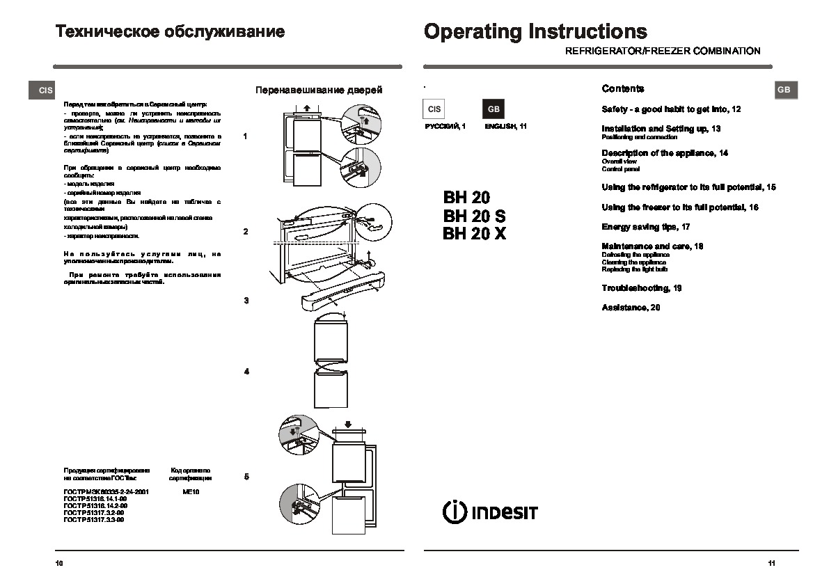 Инструкция 20. Инструкция холодильник Indesit bh20s.025. Indesit bh20 инструкция. Индезит холодильник Вн 18 инструкция. Indesit bh20 характеристики.