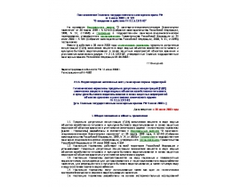 ГН 2.1.5.1373-03 Гигиенические нормативы предельно допустимых концентраций (ПДК) химических веществ в воде водных объектов хозяйственн