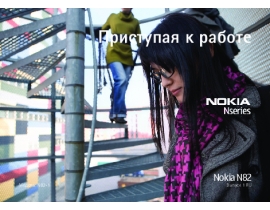 Инструкция сотового gsm, смартфона Nokia N82 WT/LT