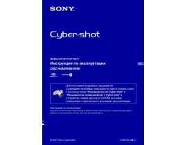 Инструкция цифрового фотоаппарата Sony DSC-W80_DSC-W85_DSC-W90