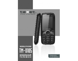 Инструкция сотового gsm, смартфона Texet TM-D105