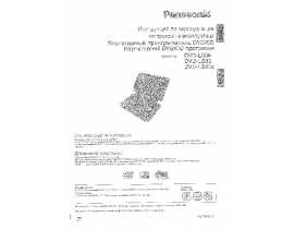 Инструкция dvd-плеера Panasonic DVD-LS83 EE-K