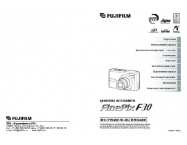 Инструкция цифрового фотоаппарата Fujifilm FinePix F30