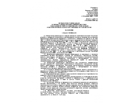 РД-13-03-2006 Методические рекомендации о порядке проведения вихретокового контроля технических устройств и сооружений, применяемых 