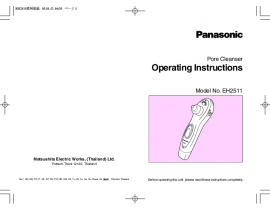 Инструкция электробритвы, эпилятора Panasonic EH2511