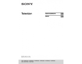 Инструкция, руководство по эксплуатации жк телевизора Sony KDL-42W817B