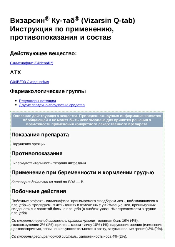 Табу инструкция. Визарсин инструкция по применению. Визарсин ку-таб инструкция. Таблетки Визарсин для мужчин инструкция по применению. Торендо ку-таб инструкция по применению.