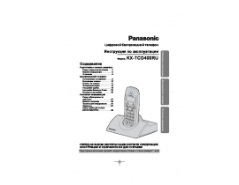 Инструкция dect Panasonic KX-TCD400RUB