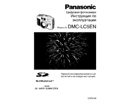 Инструкция цифрового фотоаппарата Panasonic DMC-LC5EN