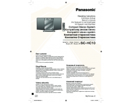 Инструкция музыкального центра Panasonic SC-HC10