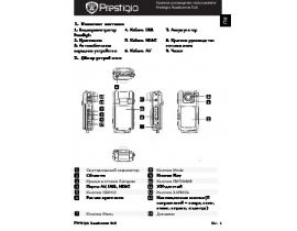 Инструкция автовидеорегистратора Prestigio Roadrunner 510