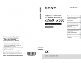 Инструкция цифрового фотоаппарата Sony DSLR-A560_DSLR-A580