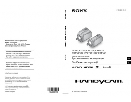 Руководство пользователя, руководство по эксплуатации видеокамеры Sony HDR-CX115E / HDR-CX116E