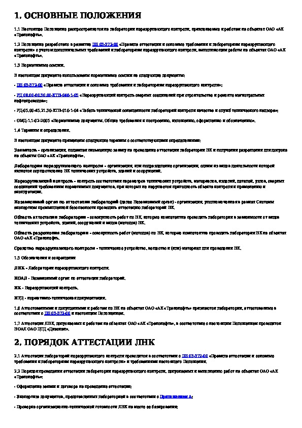 Приказ о создании лаборатории неразрушающего контроля образец