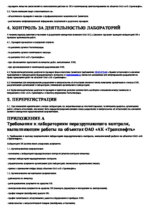 Приказ о создании лаборатории неразрушающего контроля образец