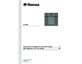 Инструкция, руководство по эксплуатации духового шкафа Hansa BOEM 68460080