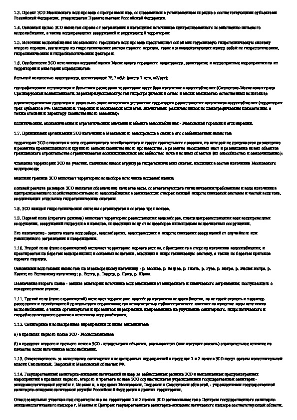 Сп питьевое водоснабжение. ДСТУ 4808 2007 источники хозяйственно-питьевого водоснабжения. Порядок проведения испытаний хозяйственно питьевого водопровода b1.