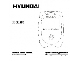 Инструкция - H-F1382