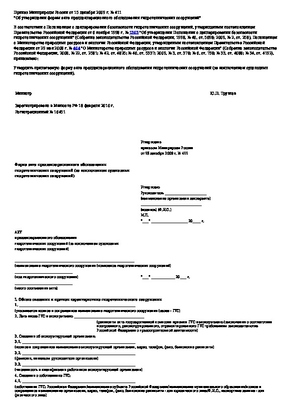 Акт регулярного обследования гтс образец заполнения