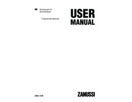 Инструкция стиральной машины Zanussi ZWO 2101