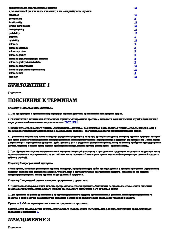 Термины и определения салаты