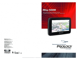 Инструкция gps-навигатора PROLOGY iMap-500M