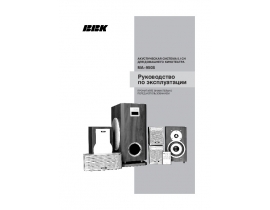 Инструкция, руководство по эксплуатации акустики BBK MA-950S