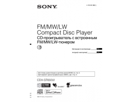 Инструкция автомагнитолы Sony CDX-GT650UI