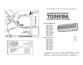 Инструкция сплит-системы Toshiba RAS-10NKHD-E