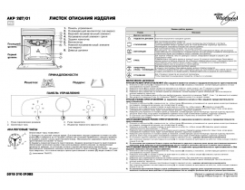 Инструкция духового шкафа Whirlpool AKP 287 AE