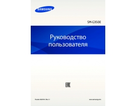 Руководство пользователя сотового gsm, смартфона Samsung SM-G350E Galaxy Star Advance