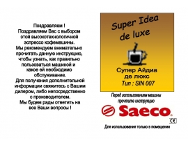 Руководство пользователя кофеварки Saeco Super Idea de Luxe