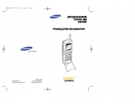 Инструкция, руководство по эксплуатации сотового gsm, смартфона Samsung SGH-N600