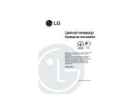 Инструкция кинескопного телевизора LG 14SB1RB
