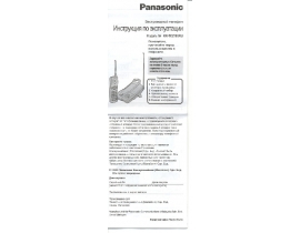 Инструкция радиотелефона Panasonic KX-TC2105RU