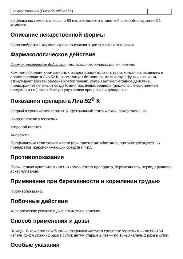 Лив 52 инструкция