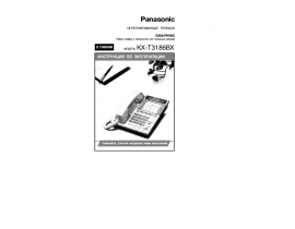 Инструкция проводного Panasonic KX-T3186BX