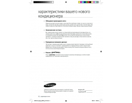 Инструкция сплит-системы Samsung AQ09UGFNSER