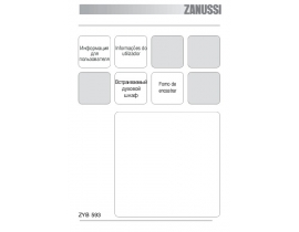 Инструкция духового шкафа Zanussi ZYB 593 XQ