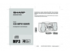 Инструкция - CD-MPX100HR