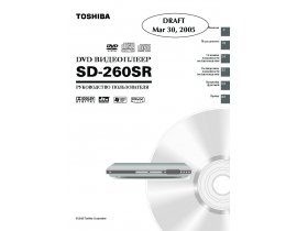 Руководство пользователя, руководство по эксплуатации dvd-проигрывателя Toshiba SD-260