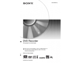Инструкция dvd-проигрывателя Sony RDR-HX780 B