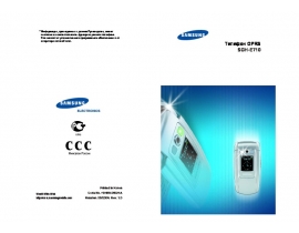 Инструкция, руководство по эксплуатации сотового gsm, смартфона Samsung SGH-E710