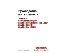 Руководство пользователя, руководство по эксплуатации ноутбука Toshiba Satellite Pro L350 (D)