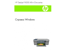 Инструкция, руководство по эксплуатации струйного принтера HP DESKJET F4275