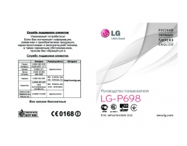 Инструкция сотового gsm, смартфона LG P698(Optimus Link Dual Sim)