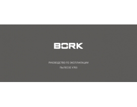 Инструкция пылесоса Bork V703