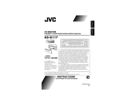 Инструкция автомагнитолы JVC KD-G117