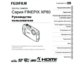 Инструкция цифрового фотоаппарата Fujifilm FinePix XP80