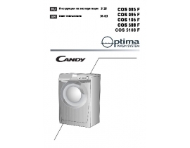 Инструкция, руководство по эксплуатации стиральной машины Candy COS 105F